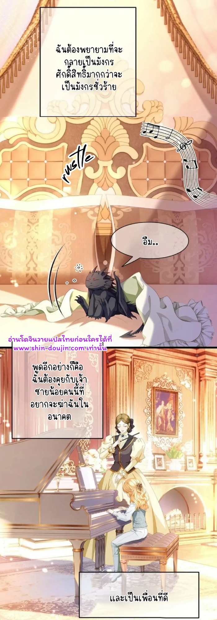 i was reborn as his highness the prince’s little evil dragon EP 4